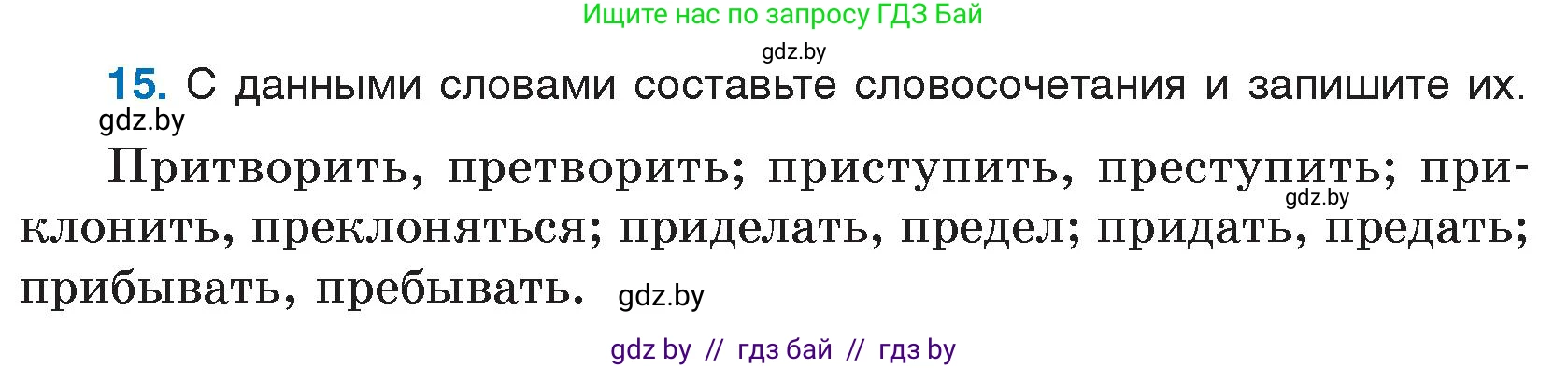 Русский язык, 7 класс Учебник, авторы: Волынец Татьяна Николаевна, Литвинко Франя Михайловна, Долбик Елена Евгеньевна, Таяновская И В, Винник И Р, издательство Национальный институт образования, Минск, 2020, бирюзового цвета, страница 8, номер 15, Условие