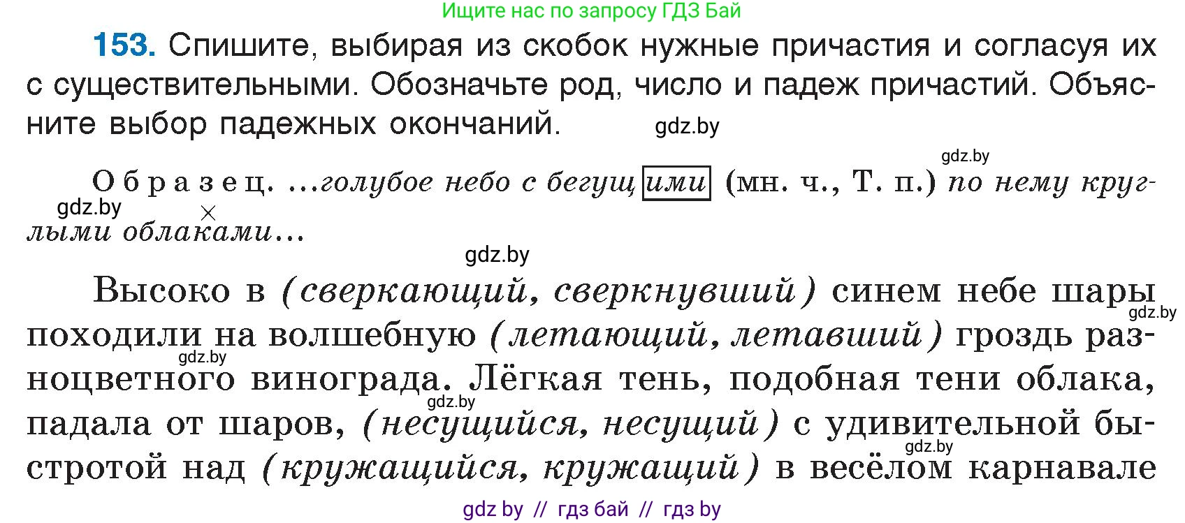 Русский язык, 7 класс Учебник, авторы: Волынец Татьяна Николаевна, Литвинко Франя Михайловна, Долбик Елена Евгеньевна, Таяновская И В, Винник И Р, издательство Национальный институт образования, Минск, 2020, бирюзового цвета, страница 77, номер 153, Условие