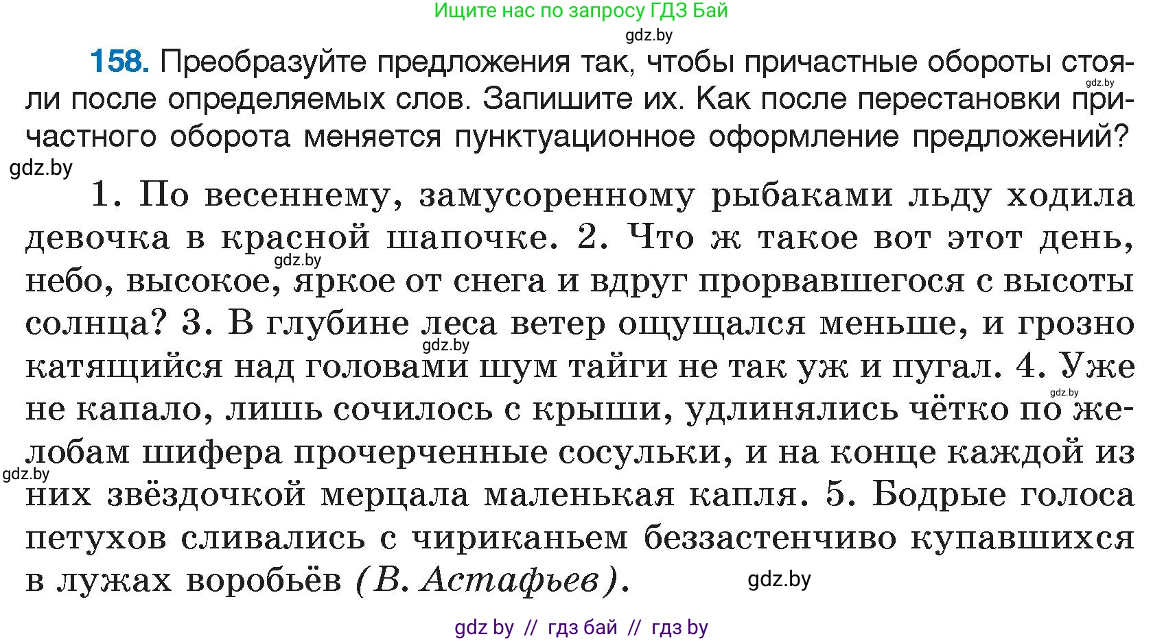 Русский язык, 7 класс Учебник, авторы: Волынец Татьяна Николаевна, Литвинко Франя Михайловна, Долбик Елена Евгеньевна, Таяновская И В, Винник И Р, издательство Национальный институт образования, Минск, 2020, бирюзового цвета, страница 80, номер 158, Условие