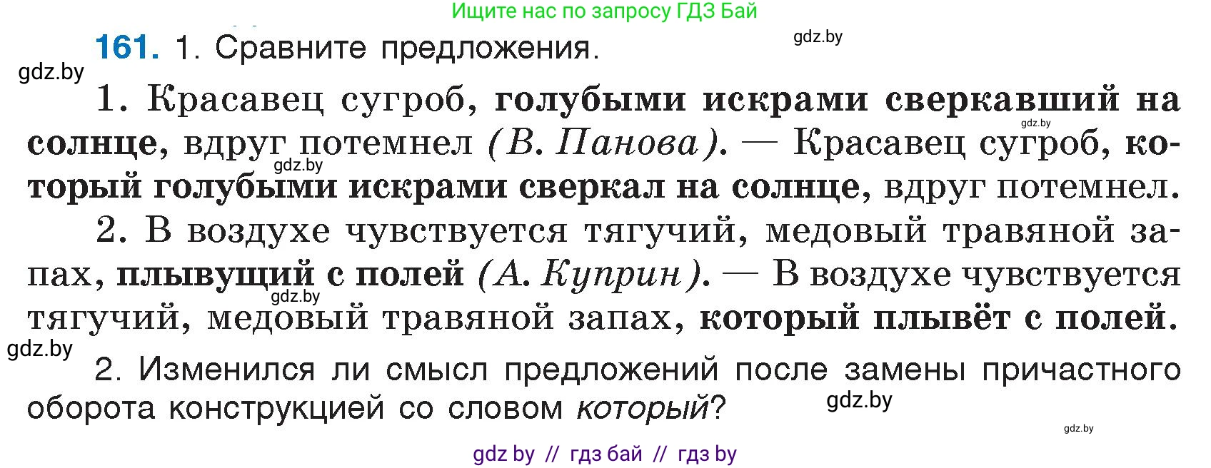 Русский язык, 7 класс Учебник, авторы: Волынец Татьяна Николаевна, Литвинко Франя Михайловна, Долбик Елена Евгеньевна, Таяновская И В, Винник И Р, издательство Национальный институт образования, Минск, 2020, бирюзового цвета, страница 81, номер 161, Условие