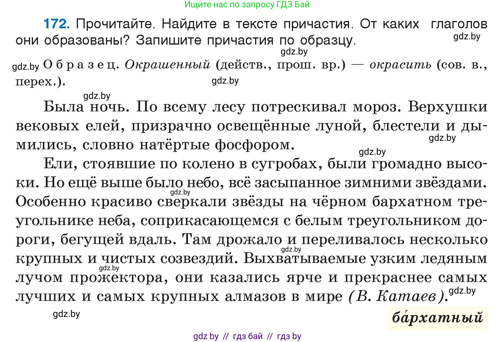 Русский язык, 7 класс Учебник, авторы: Волынец Татьяна Николаевна, Литвинко Франя Михайловна, Долбик Елена Евгеньевна, Таяновская И В, Винник И Р, издательство Национальный институт образования, Минск, 2020, бирюзового цвета, страница 87, номер 172, Условие