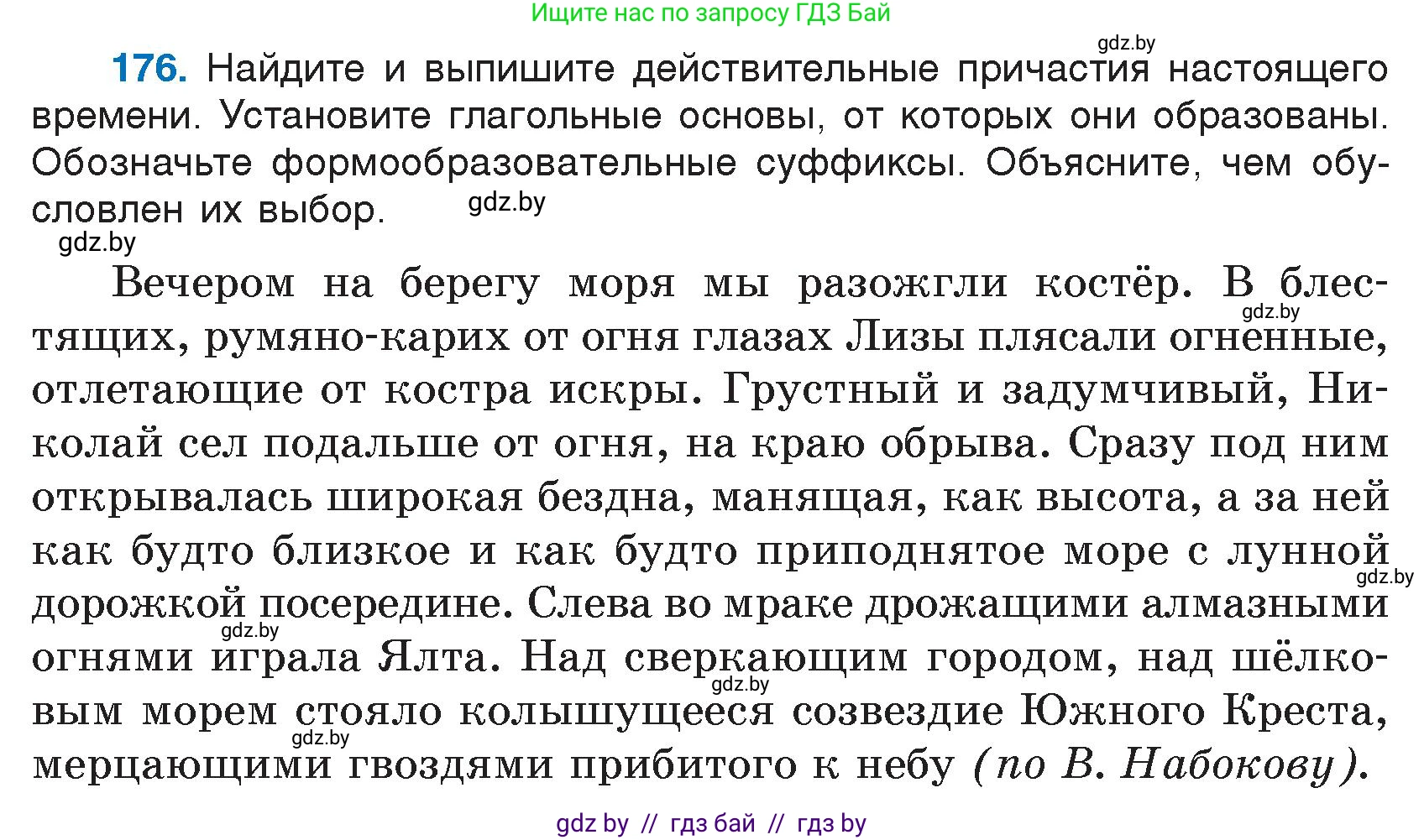 Русский язык, 7 класс Учебник, авторы: Волынец Татьяна Николаевна, Литвинко Франя Михайловна, Долбик Елена Евгеньевна, Таяновская И В, Винник И Р, издательство Национальный институт образования, Минск, 2020, бирюзового цвета, страница 89, номер 176, Условие