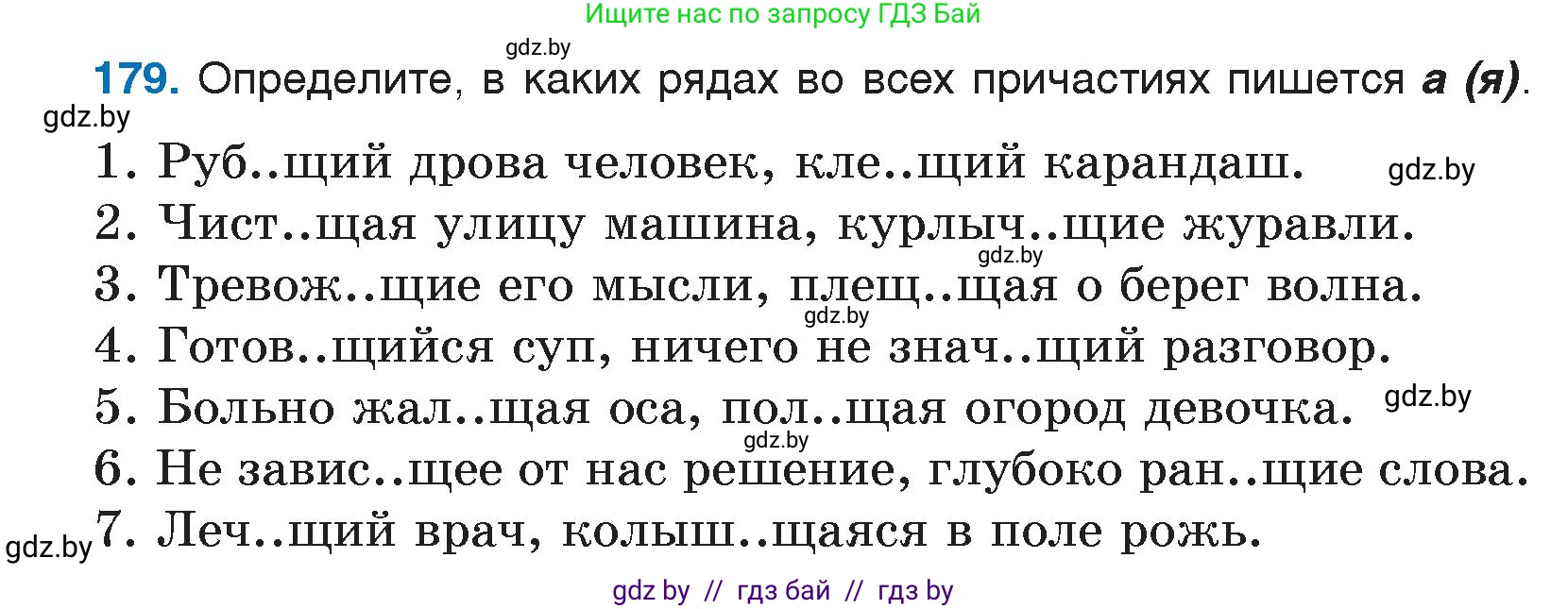 Русский язык, 7 класс Учебник, авторы: Волынец Татьяна Николаевна, Литвинко Франя Михайловна, Долбик Елена Евгеньевна, Таяновская И В, Винник И Р, издательство Национальный институт образования, Минск, 2020, бирюзового цвета, страница 90, номер 179, Условие