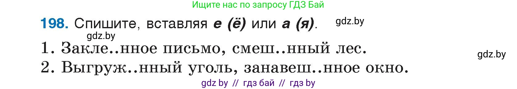 Русский язык, 7 класс Учебник, авторы: Волынец Татьяна Николаевна, Литвинко Франя Михайловна, Долбик Елена Евгеньевна, Таяновская И В, Винник И Р, издательство Национальный институт образования, Минск, 2020, бирюзового цвета, страница 98, номер 198, Условие