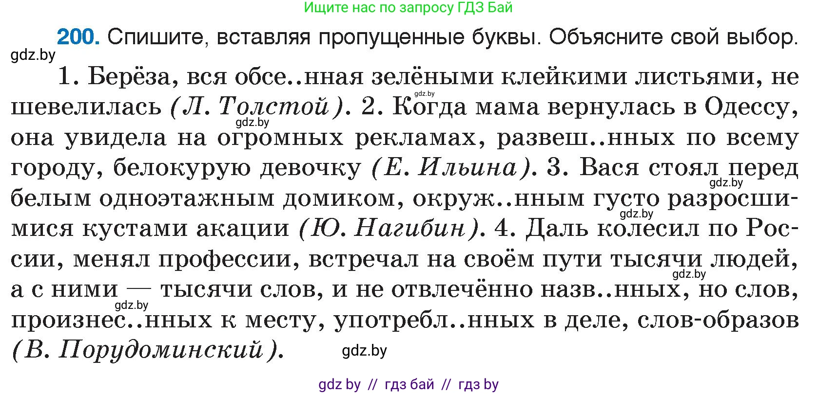 Русский язык, 7 класс Учебник, авторы: Волынец Татьяна Николаевна, Литвинко Франя Михайловна, Долбик Елена Евгеньевна, Таяновская И В, Винник И Р, издательство Национальный институт образования, Минск, 2020, бирюзового цвета, страница 99, номер 200, Условие