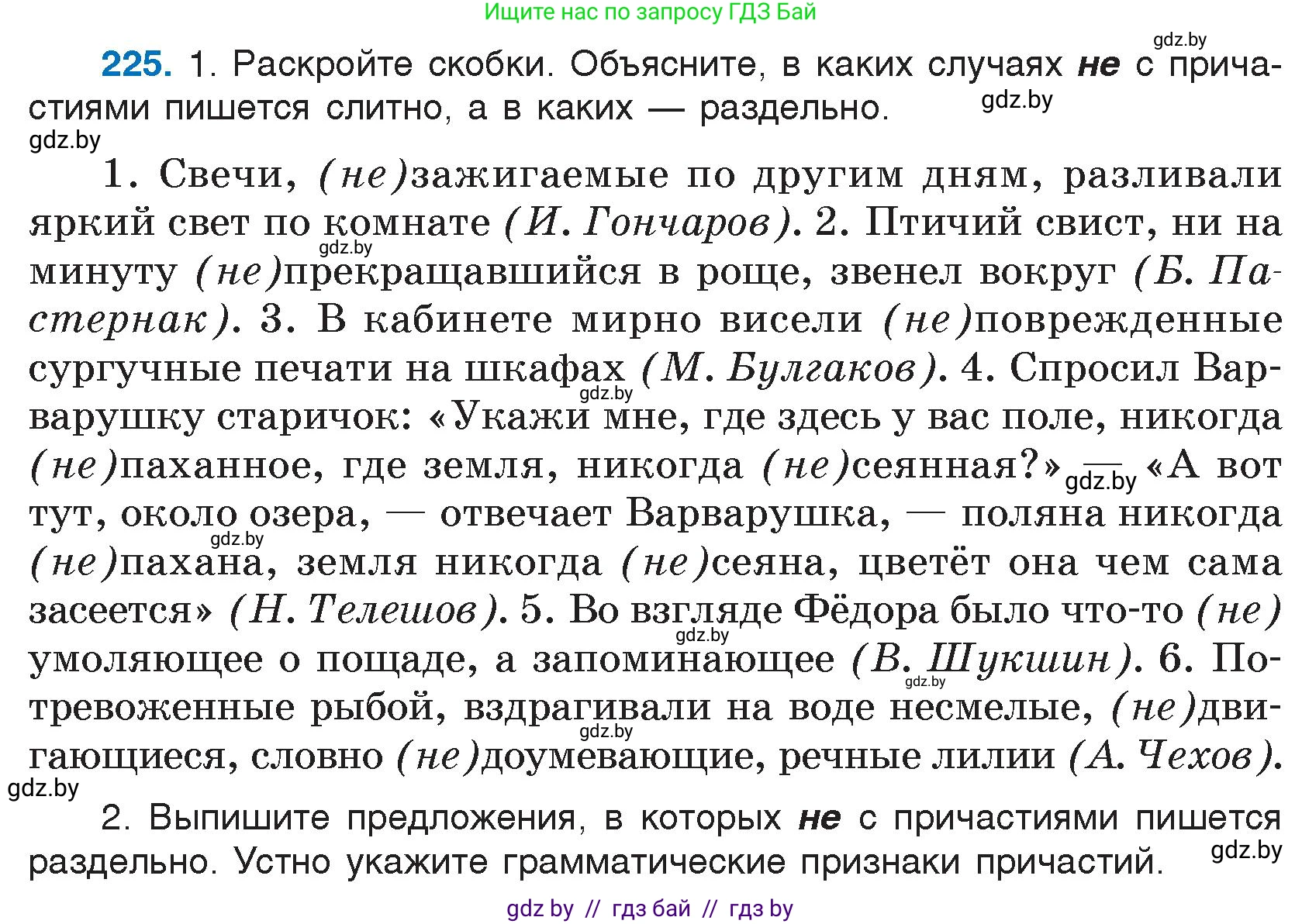 Русский язык, 7 класс Учебник, авторы: Волынец Татьяна Николаевна, Литвинко Франя Михайловна, Долбик Елена Евгеньевна, Таяновская И В, Винник И Р, издательство Национальный институт образования, Минск, 2020, бирюзового цвета, страница 110, номер 225, Условие