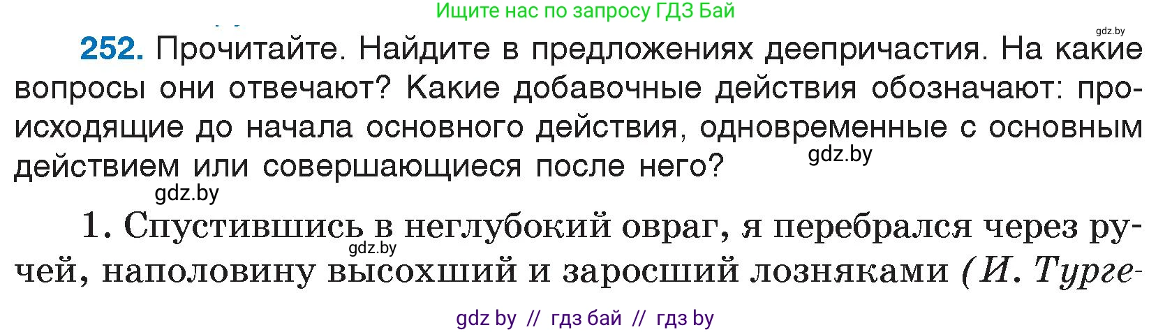 Русский язык, 7 класс Учебник, авторы: Волынец Татьяна Николаевна, Литвинко Франя Михайловна, Долбик Елена Евгеньевна, Таяновская И В, Винник И Р, издательство Национальный институт образования, Минск, 2020, бирюзового цвета, страница 124, номер 252, Условие