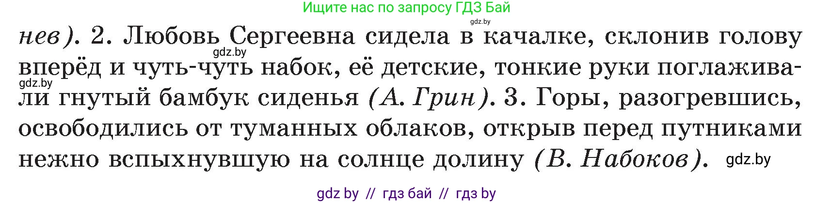 Русский язык, 7 класс Учебник, авторы: Волынец Татьяна Николаевна, Литвинко Франя Михайловна, Долбик Елена Евгеньевна, Таяновская И В, Винник И Р, издательство Национальный институт образования, Минск, 2020, бирюзового цвета, страница 124, номер 252, Условие (продолжение 2)