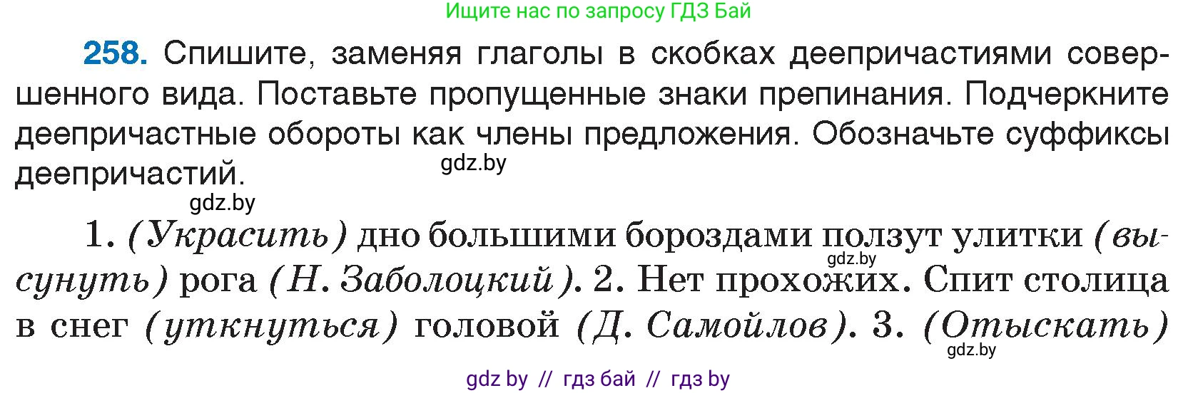 Русский язык, 7 класс Учебник, авторы: Волынец Татьяна Николаевна, Литвинко Франя Михайловна, Долбик Елена Евгеньевна, Таяновская И В, Винник И Р, издательство Национальный институт образования, Минск, 2020, бирюзового цвета, страница 127, номер 258, Условие
