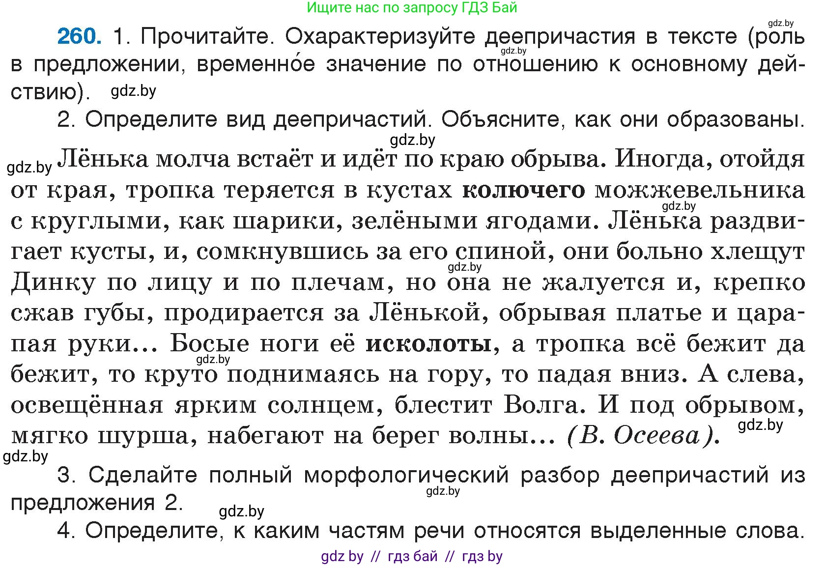Русский язык, 7 класс Учебник, авторы: Волынец Татьяна Николаевна, Литвинко Франя Михайловна, Долбик Елена Евгеньевна, Таяновская И В, Винник И Р, издательство Национальный институт образования, Минск, 2020, бирюзового цвета, страница 129, номер 260, Условие