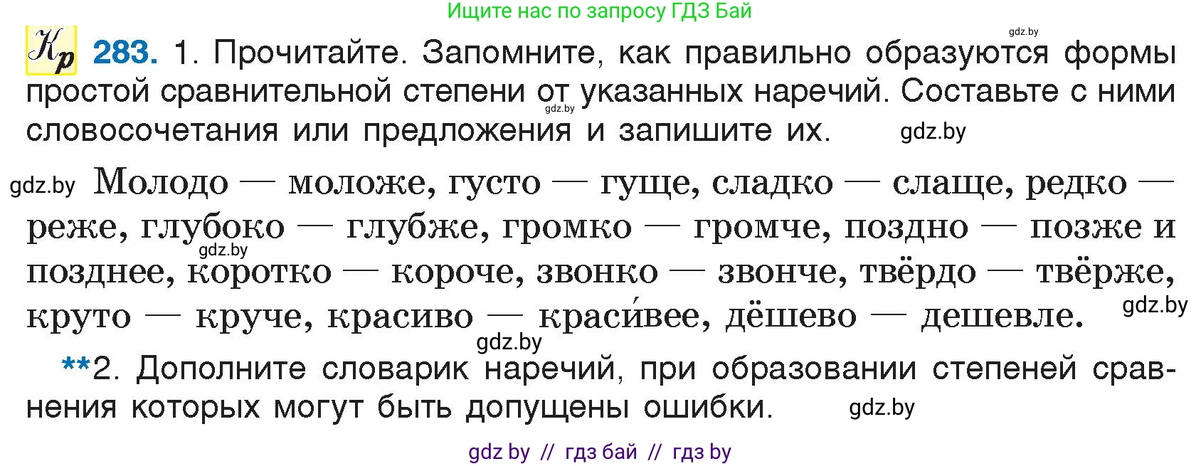 Русский язык, 7 класс Учебник, авторы: Волынец Татьяна Николаевна, Литвинко Франя Михайловна, Долбик Елена Евгеньевна, Таяновская И В, Винник И Р, издательство Национальный институт образования, Минск, 2020, бирюзового цвета, страница 140, номер 283, Условие