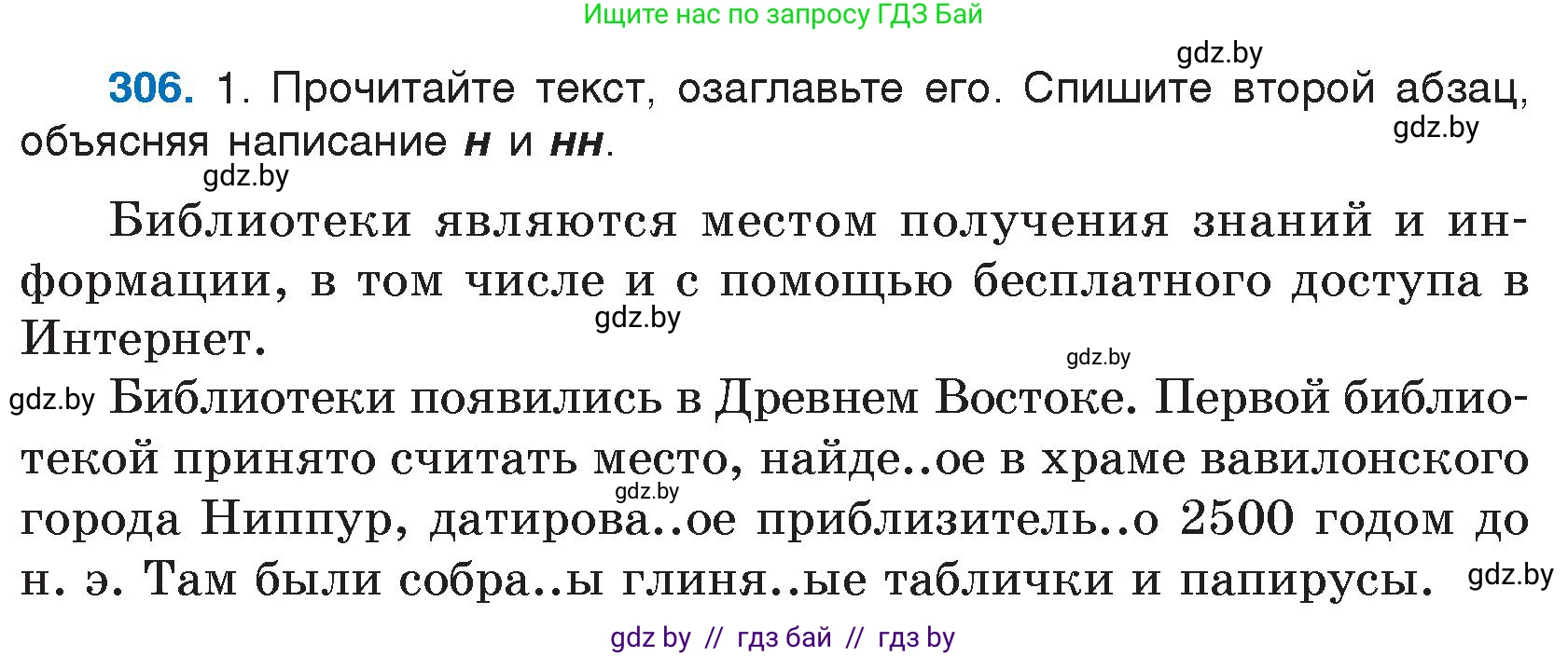 Русский язык, 7 класс Учебник, авторы: Волынец Татьяна Николаевна, Литвинко Франя Михайловна, Долбик Елена Евгеньевна, Таяновская И В, Винник И Р, издательство Национальный институт образования, Минск, 2020, бирюзового цвета, страница 149, номер 306, Условие