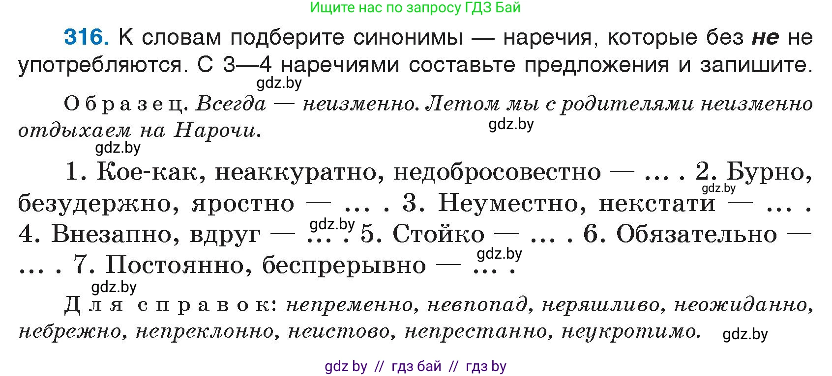 Русский язык, 7 класс Учебник, авторы: Волынец Татьяна Николаевна, Литвинко Франя Михайловна, Долбик Елена Евгеньевна, Таяновская И В, Винник И Р, издательство Национальный институт образования, Минск, 2020, бирюзового цвета, страница 154, номер 316, Условие