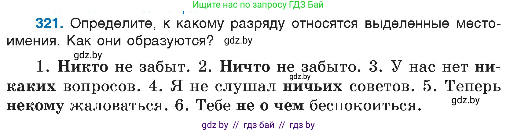 Русский язык, 7 класс Учебник, авторы: Волынец Татьяна Николаевна, Литвинко Франя Михайловна, Долбик Елена Евгеньевна, Таяновская И В, Винник И Р, издательство Национальный институт образования, Минск, 2020, бирюзового цвета, страница 155, номер 321, Условие