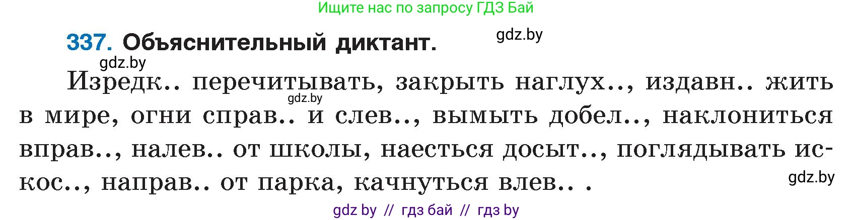 Русский язык, 7 класс Учебник, авторы: Волынец Татьяна Николаевна, Литвинко Франя Михайловна, Долбик Елена Евгеньевна, Таяновская И В, Винник И Р, издательство Национальный институт образования, Минск, 2020, бирюзового цвета, страница 161, номер 337, Условие