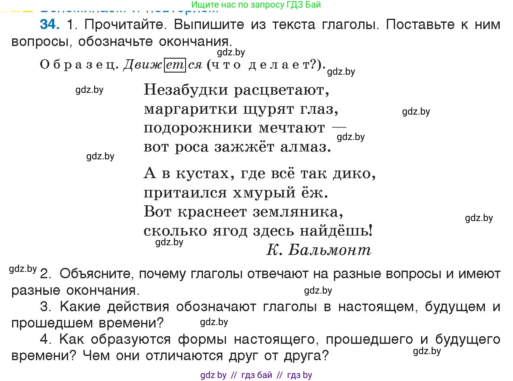 Русский язык, 7 класс Учебник, авторы: Волынец Татьяна Николаевна, Литвинко Франя Михайловна, Долбик Елена Евгеньевна, Таяновская И В, Винник И Р, издательство Национальный институт образования, Минск, 2020, бирюзового цвета, страница 25, номер 34, Условие