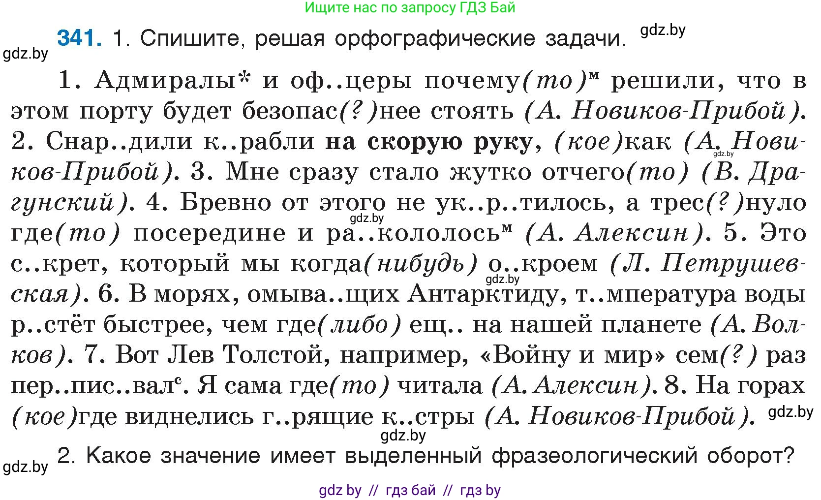 Русский язык, 7 класс Учебник, авторы: Волынец Татьяна Николаевна, Литвинко Франя Михайловна, Долбик Елена Евгеньевна, Таяновская И В, Винник И Р, издательство Национальный институт образования, Минск, 2020, бирюзового цвета, страница 163, номер 341, Условие