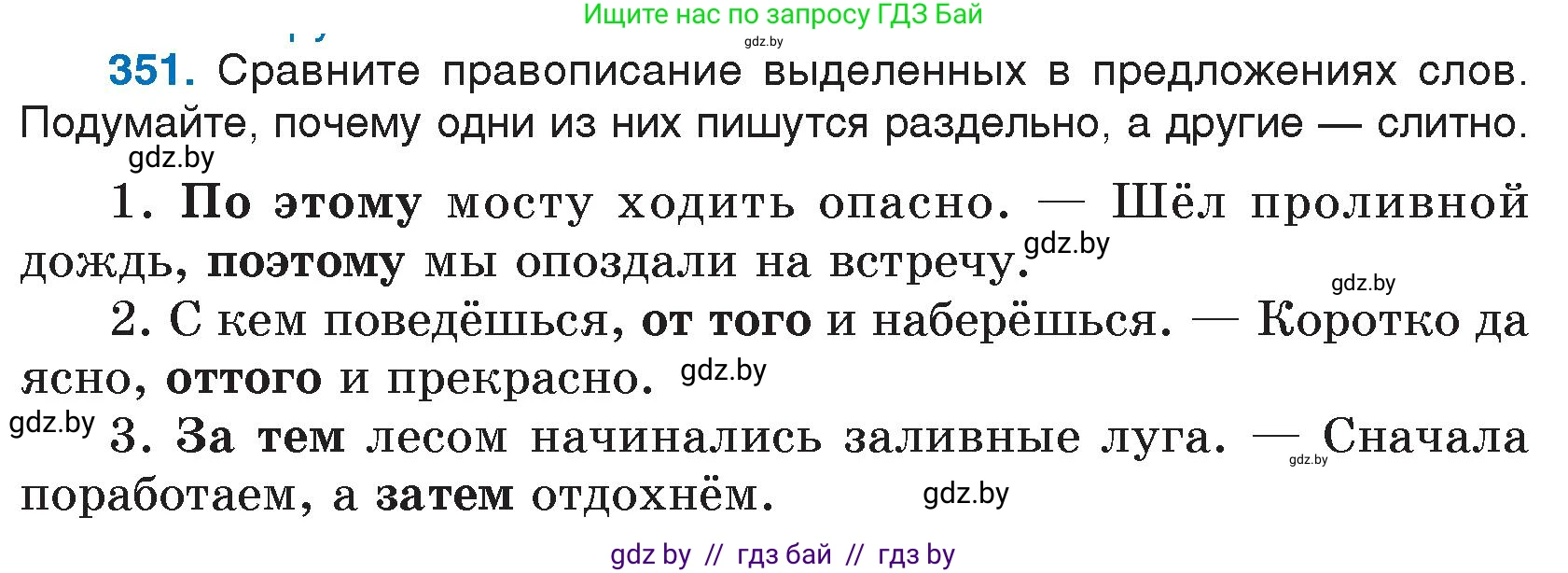 Русский язык, 7 класс Учебник, авторы: Волынец Татьяна Николаевна, Литвинко Франя Михайловна, Долбик Елена Евгеньевна, Таяновская И В, Винник И Р, издательство Национальный институт образования, Минск, 2020, бирюзового цвета, страница 167, номер 351, Условие