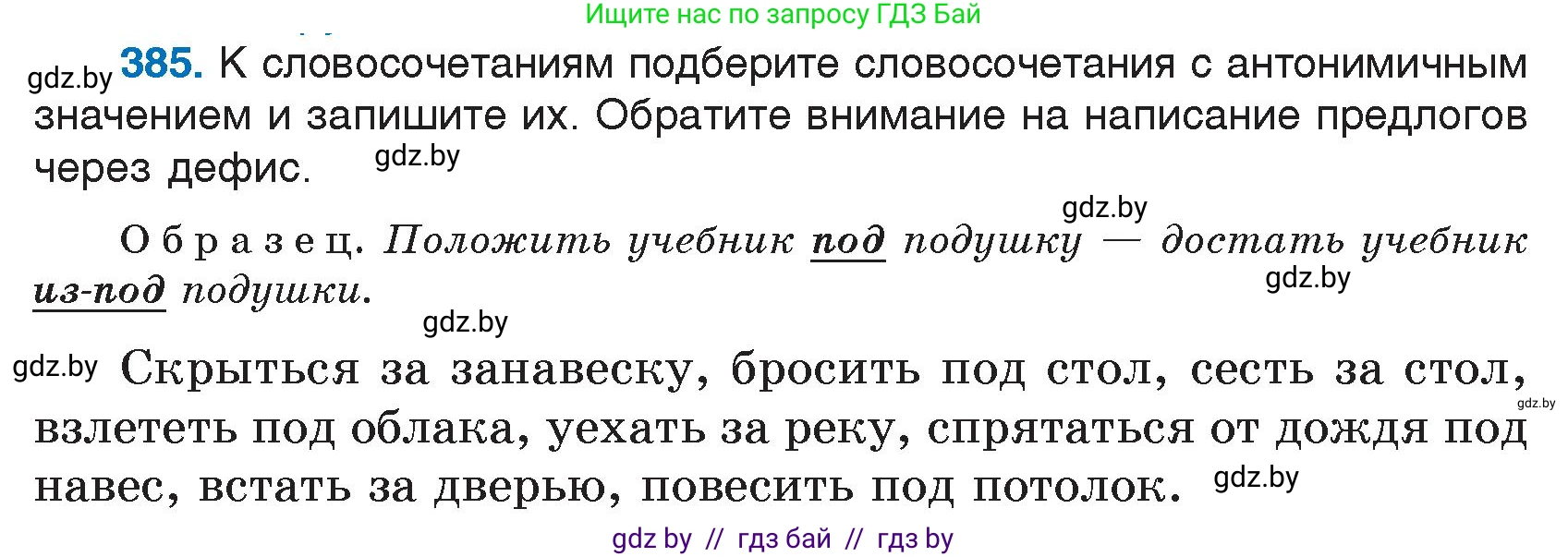 Русский язык, 7 класс Учебник, авторы: Волынец Татьяна Николаевна, Литвинко Франя Михайловна, Долбик Елена Евгеньевна, Таяновская И В, Винник И Р, издательство Национальный институт образования, Минск, 2020, бирюзового цвета, страница 184, номер 385, Условие