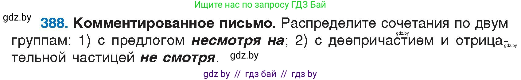 Русский язык, 7 класс Учебник, авторы: Волынец Татьяна Николаевна, Литвинко Франя Михайловна, Долбик Елена Евгеньевна, Таяновская И В, Винник И Р, издательство Национальный институт образования, Минск, 2020, бирюзового цвета, страница 185, номер 388, Условие