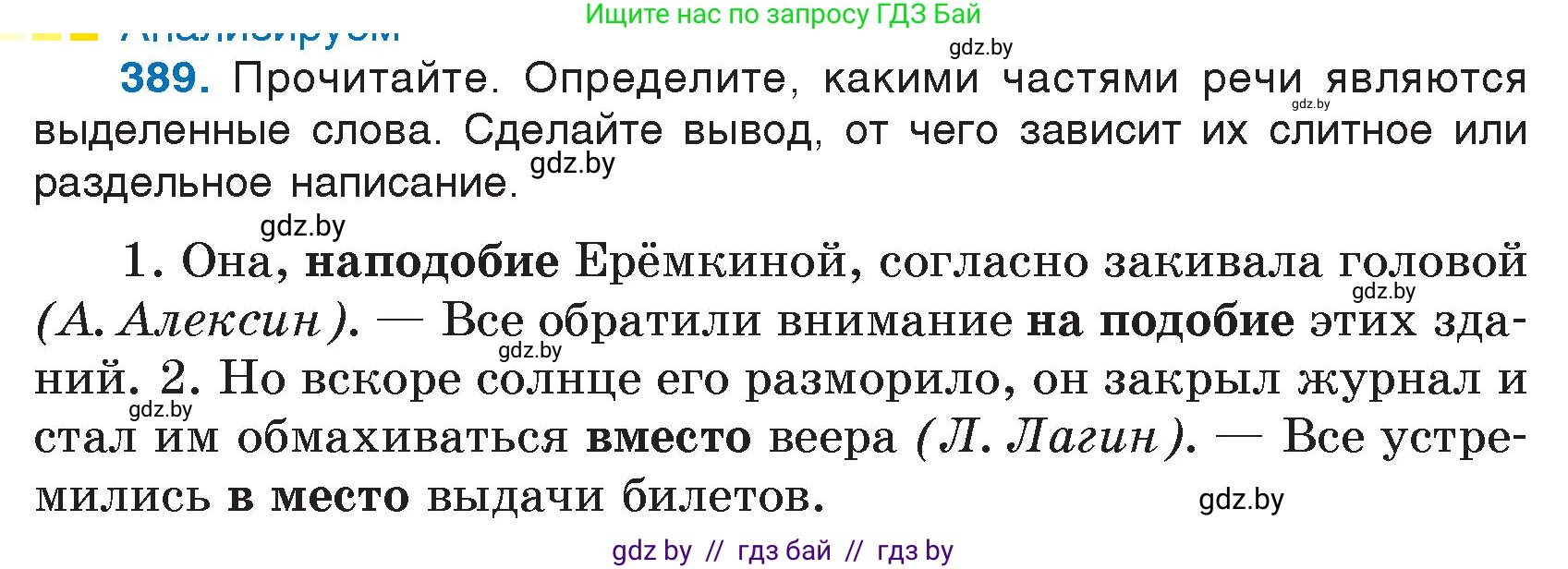 Русский язык, 7 класс Учебник, авторы: Волынец Татьяна Николаевна, Литвинко Франя Михайловна, Долбик Елена Евгеньевна, Таяновская И В, Винник И Р, издательство Национальный институт образования, Минск, 2020, бирюзового цвета, страница 186, номер 389, Условие