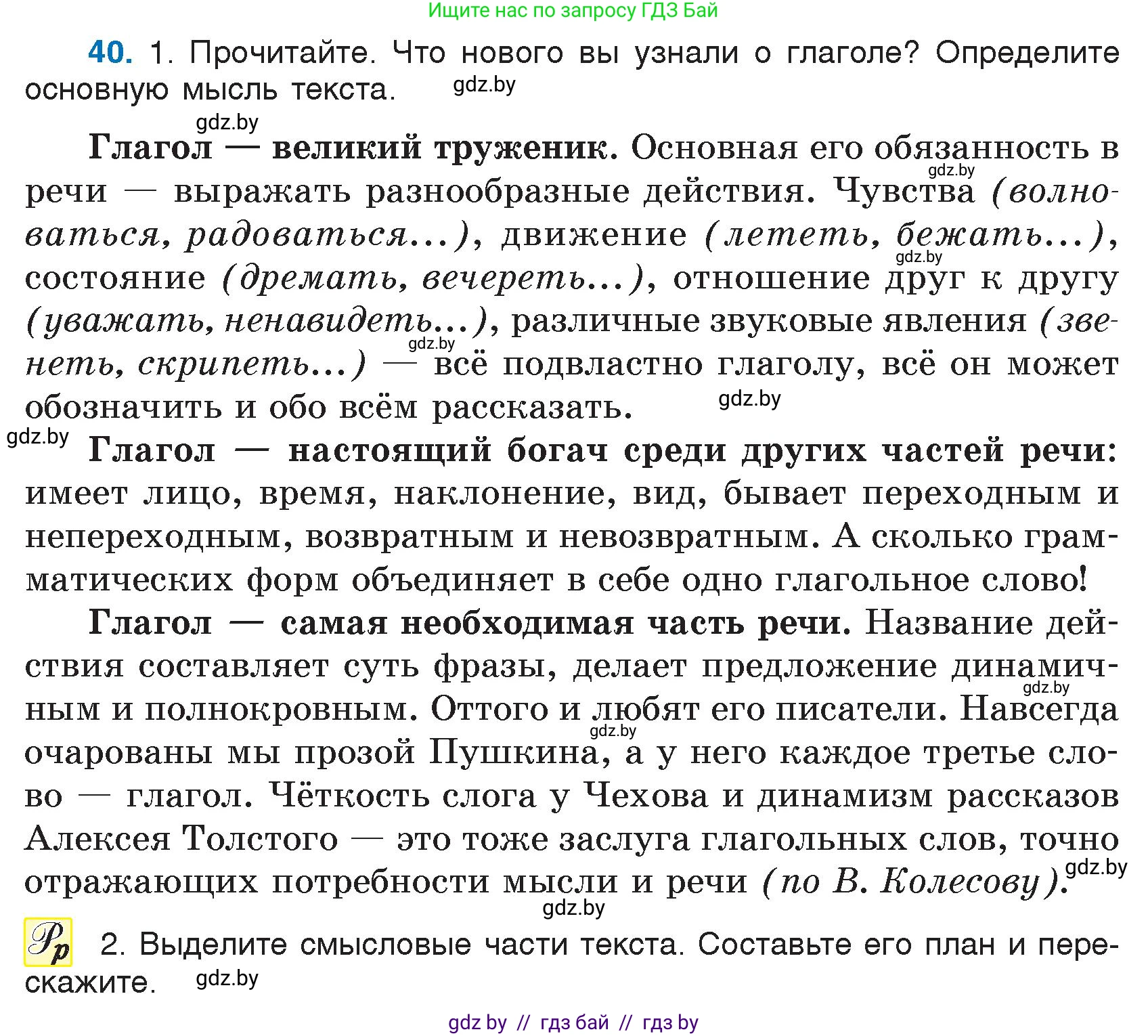 Русский язык, 7 класс Учебник, авторы: Волынец Татьяна Николаевна, Литвинко Франя Михайловна, Долбик Елена Евгеньевна, Таяновская И В, Винник И Р, издательство Национальный институт образования, Минск, 2020, бирюзового цвета, страница 28, номер 40, Условие