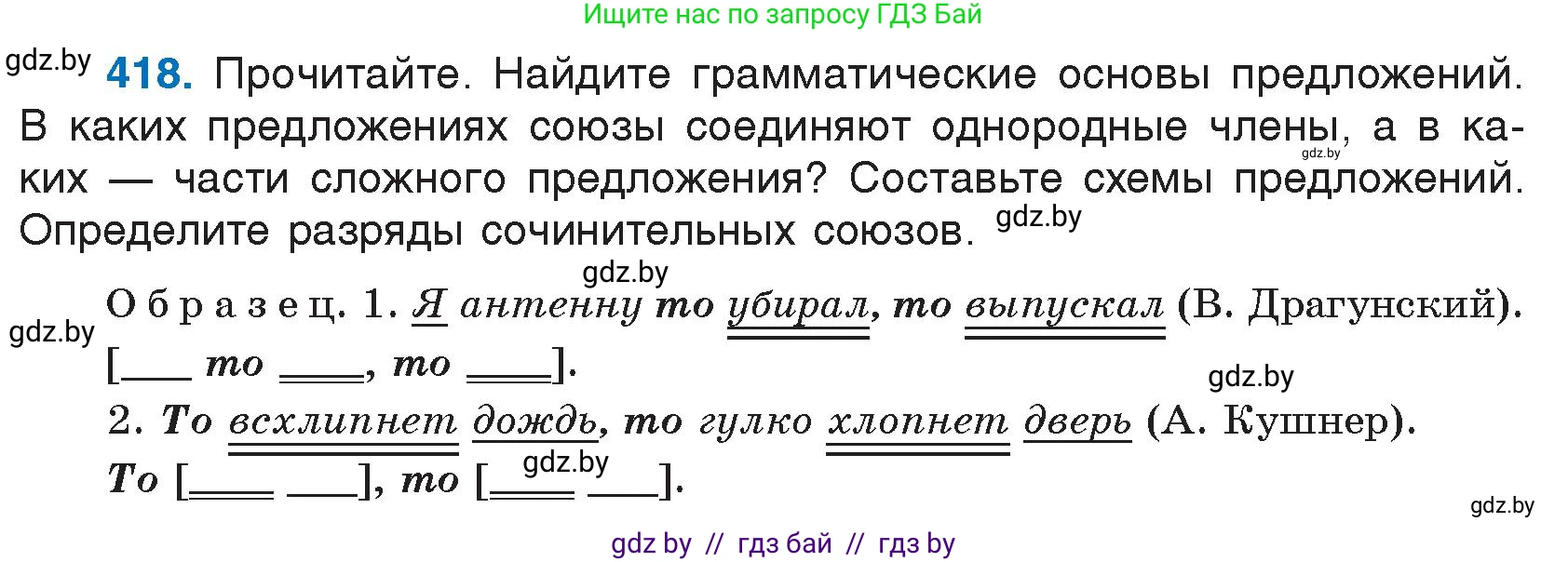 Русский язык, 7 класс Учебник, авторы: Волынец Татьяна Николаевна, Литвинко Франя Михайловна, Долбик Елена Евгеньевна, Таяновская И В, Винник И Р, издательство Национальный институт образования, Минск, 2020, бирюзового цвета, страница 200, номер 418, Условие