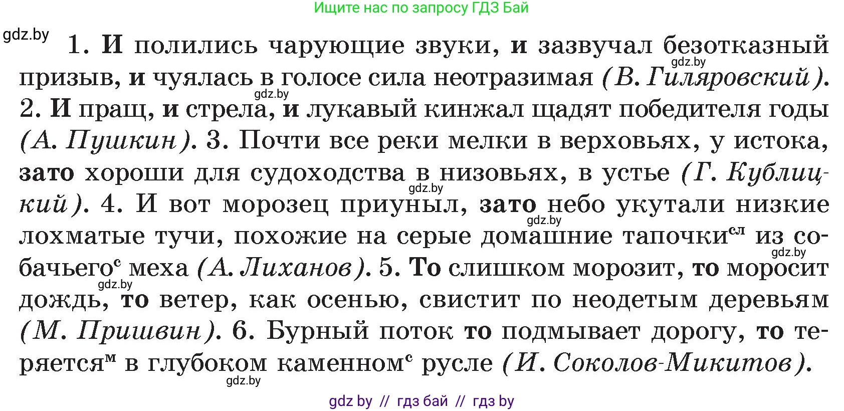 Русский язык, 7 класс Учебник, авторы: Волынец Татьяна Николаевна, Литвинко Франя Михайловна, Долбик Елена Евгеньевна, Таяновская И В, Винник И Р, издательство Национальный институт образования, Минск, 2020, бирюзового цвета, страница 200, номер 418, Условие (продолжение 2)