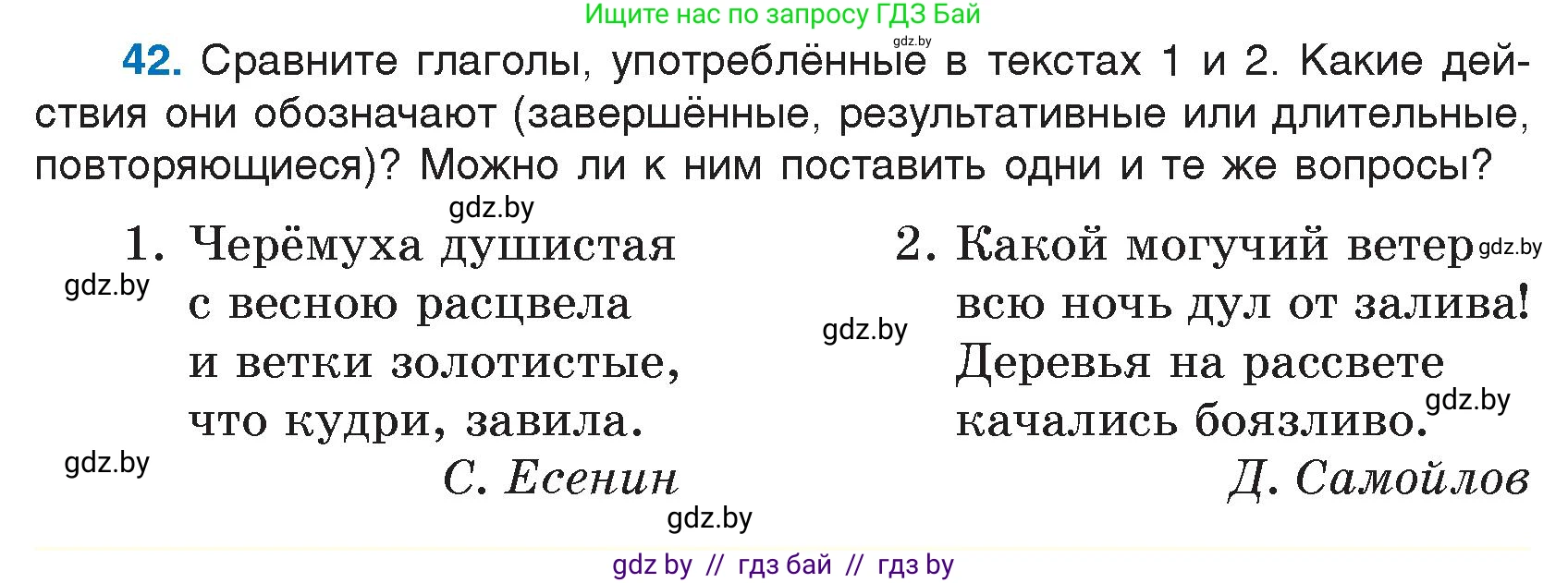 Русский язык, 7 класс Учебник, авторы: Волынец Татьяна Николаевна, Литвинко Франя Михайловна, Долбик Елена Евгеньевна, Таяновская И В, Винник И Р, издательство Национальный институт образования, Минск, 2020, бирюзового цвета, страница 29, номер 42, Условие