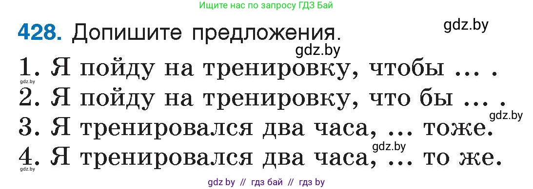 Русский язык, 7 класс Учебник, авторы: Волынец Татьяна Николаевна, Литвинко Франя Михайловна, Долбик Елена Евгеньевна, Таяновская И В, Винник И Р, издательство Национальный институт образования, Минск, 2020, бирюзового цвета, страница 207, номер 428, Условие