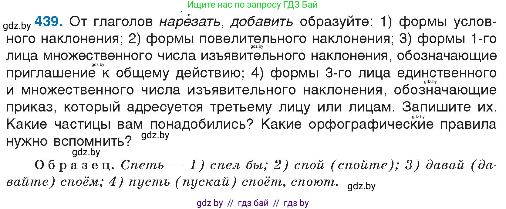 Русский язык, 7 класс Учебник, авторы: Волынец Татьяна Николаевна, Литвинко Франя Михайловна, Долбик Елена Евгеньевна, Таяновская И В, Винник И Р, издательство Национальный институт образования, Минск, 2020, бирюзового цвета, страница 212, номер 439, Условие