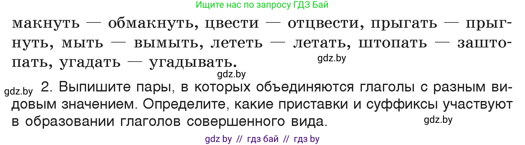 Русский язык, 7 класс Учебник, авторы: Волынец Татьяна Николаевна, Литвинко Франя Михайловна, Долбик Елена Евгеньевна, Таяновская И В, Винник И Р, издательство Национальный институт образования, Минск, 2020, бирюзового цвета, страница 30, номер 45, Условие (продолжение 2)