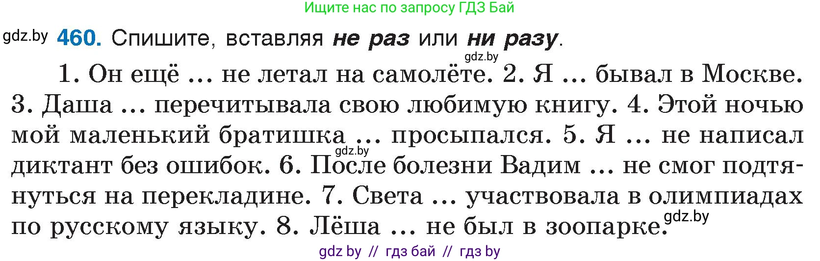 Русский язык, 7 класс Учебник, авторы: Волынец Татьяна Николаевна, Литвинко Франя Михайловна, Долбик Елена Евгеньевна, Таяновская И В, Винник И Р, издательство Национальный институт образования, Минск, 2020, бирюзового цвета, страница 223, номер 460, Условие