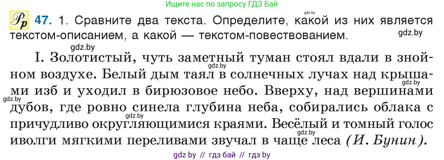 Русский язык, 7 класс Учебник, авторы: Волынец Татьяна Николаевна, Литвинко Франя Михайловна, Долбик Елена Евгеньевна, Таяновская И В, Винник И Р, издательство Национальный институт образования, Минск, 2020, бирюзового цвета, страница 31, номер 47, Условие
