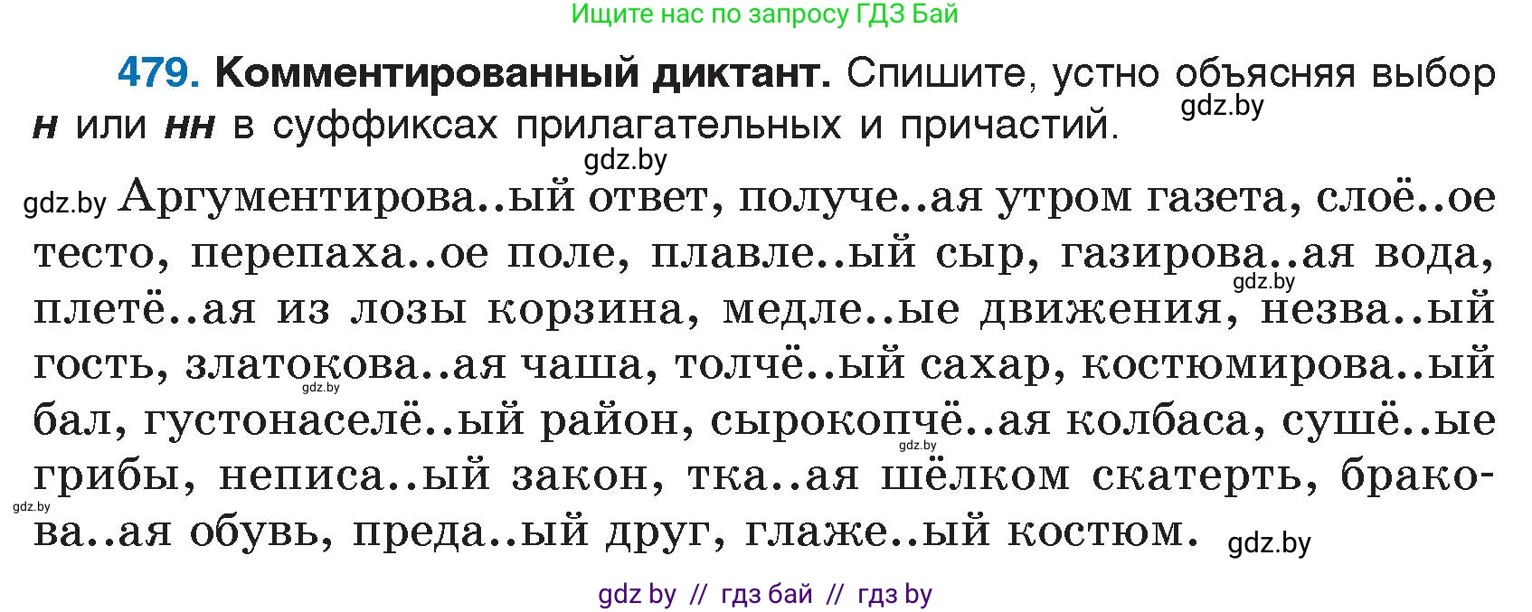 Русский язык, 7 класс Учебник, авторы: Волынец Татьяна Николаевна, Литвинко Франя Михайловна, Долбик Елена Евгеньевна, Таяновская И В, Винник И Р, издательство Национальный институт образования, Минск, 2020, бирюзового цвета, страница 232, номер 479, Условие