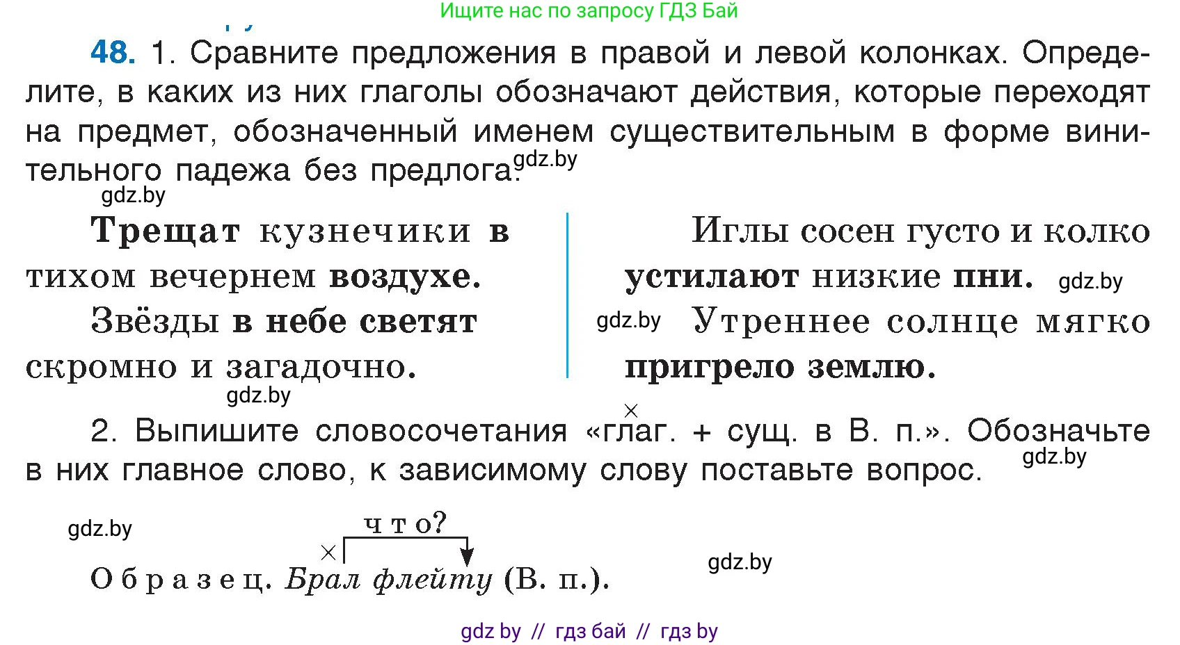 Русский язык, 7 класс Учебник, авторы: Волынец Татьяна Николаевна, Литвинко Франя Михайловна, Долбик Елена Евгеньевна, Таяновская И В, Винник И Р, издательство Национальный институт образования, Минск, 2020, бирюзового цвета, страница 32, номер 48, Условие