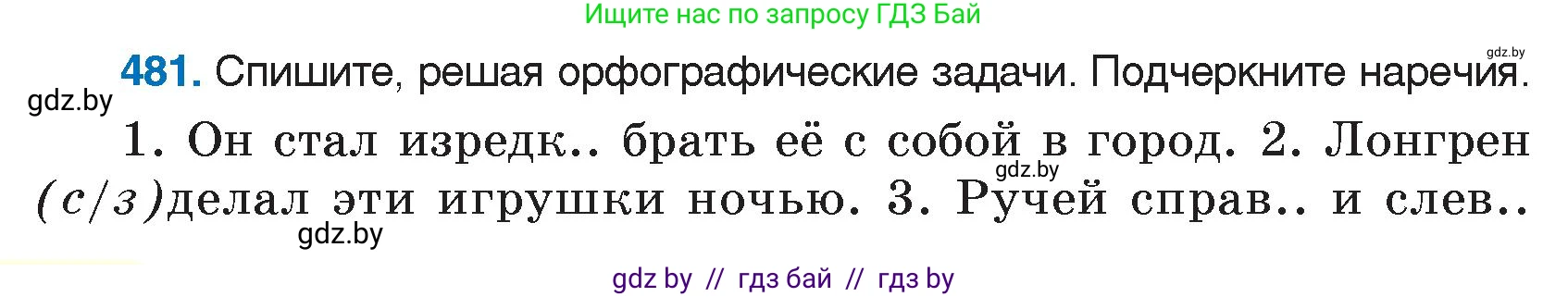 Русский язык, 7 класс Учебник, авторы: Волынец Татьяна Николаевна, Литвинко Франя Михайловна, Долбик Елена Евгеньевна, Таяновская И В, Винник И Р, издательство Национальный институт образования, Минск, 2020, бирюзового цвета, страница 232, номер 481, Условие