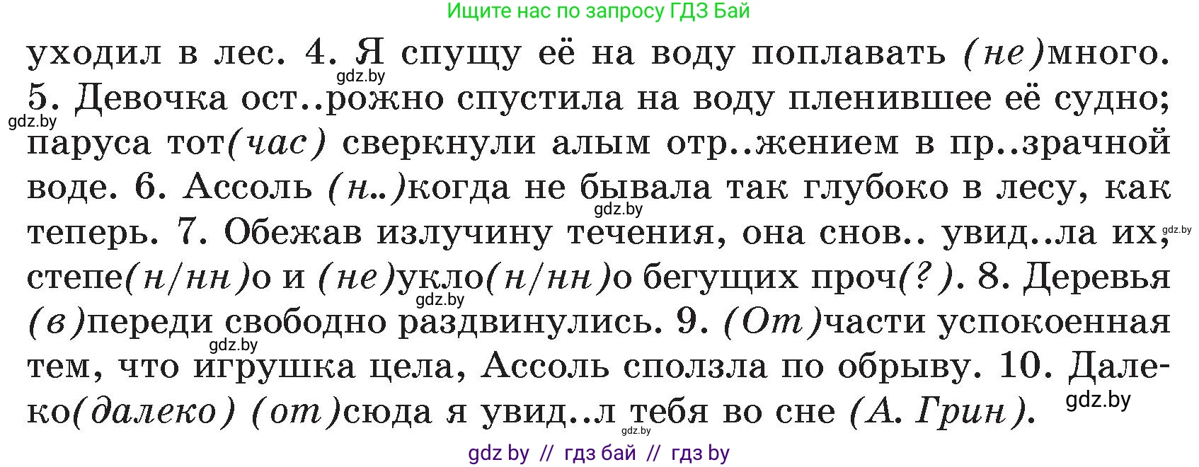 Русский язык, 7 класс Учебник, авторы: Волынец Татьяна Николаевна, Литвинко Франя Михайловна, Долбик Елена Евгеньевна, Таяновская И В, Винник И Р, издательство Национальный институт образования, Минск, 2020, бирюзового цвета, страница 232, номер 481, Условие (продолжение 2)
