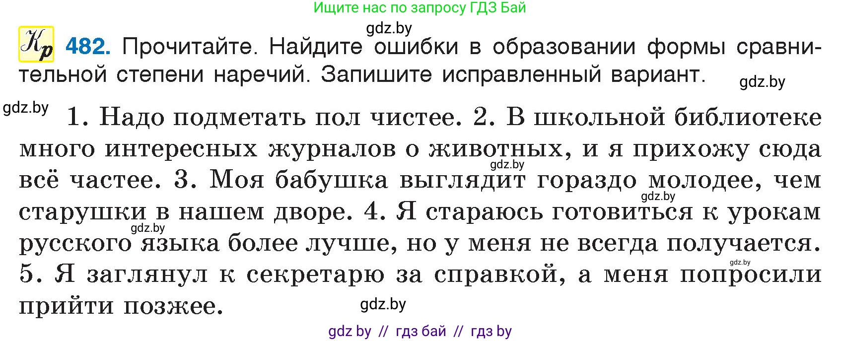 Русский язык, 7 класс Учебник, авторы: Волынец Татьяна Николаевна, Литвинко Франя Михайловна, Долбик Елена Евгеньевна, Таяновская И В, Винник И Р, издательство Национальный институт образования, Минск, 2020, бирюзового цвета, страница 233, номер 482, Условие