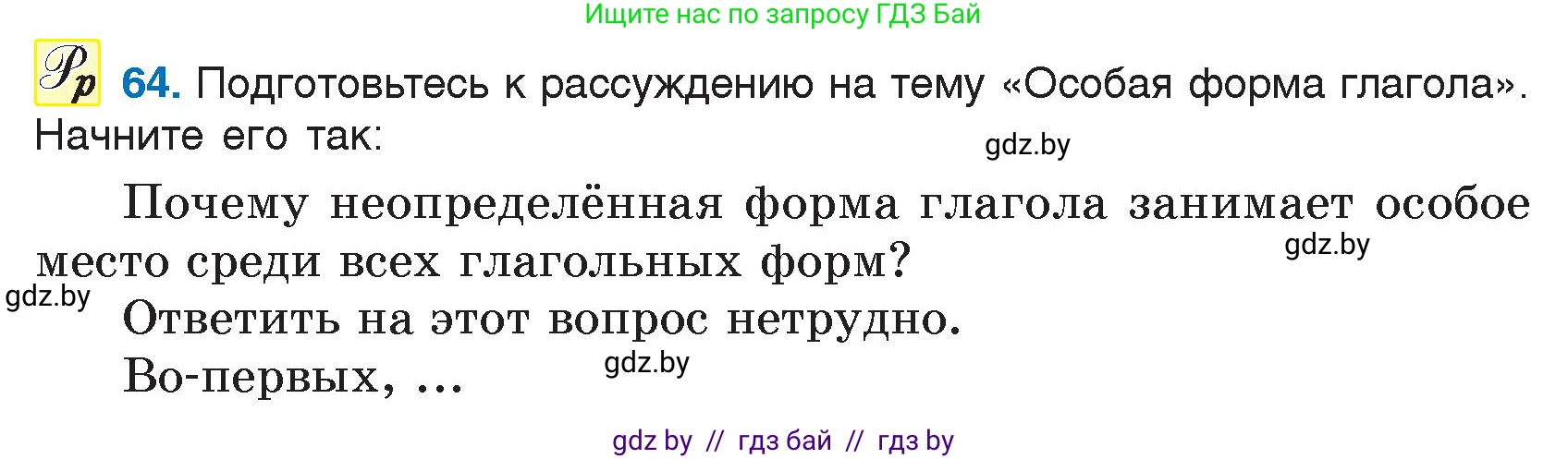 Русский язык, 7 класс Учебник, авторы: Волынец Татьяна Николаевна, Литвинко Франя Михайловна, Долбик Елена Евгеньевна, Таяновская И В, Винник И Р, издательство Национальный институт образования, Минск, 2020, бирюзового цвета, страница 39, номер 64, Условие