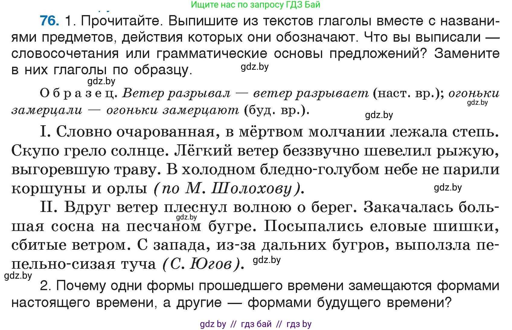 Русский язык, 7 класс Учебник, авторы: Волынец Татьяна Николаевна, Литвинко Франя Михайловна, Долбик Елена Евгеньевна, Таяновская И В, Винник И Р, издательство Национальный институт образования, Минск, 2020, бирюзового цвета, страница 45, номер 76, Условие