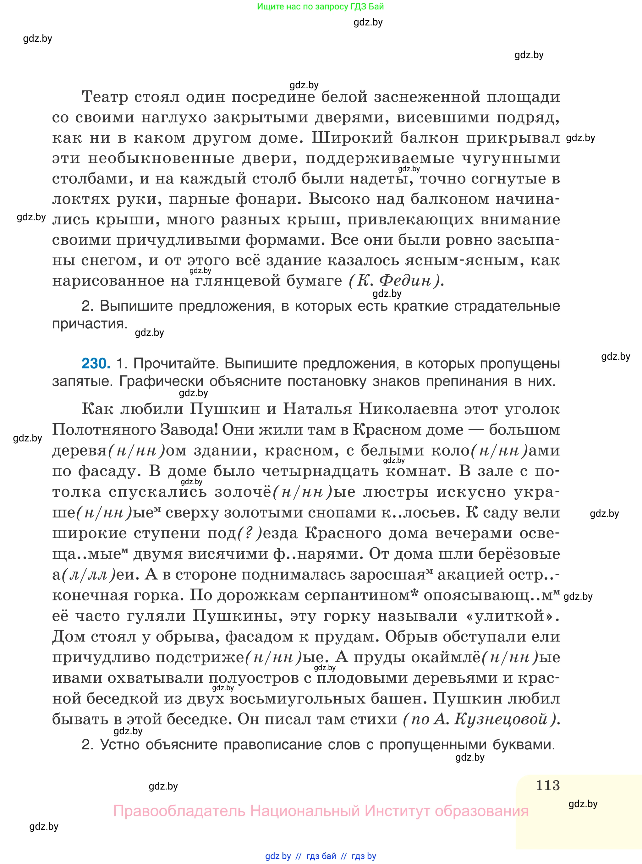 Русский язык, 7 класс Учебник, авторы: Волынец Татьяна Николаевна, Литвинко Франя Михайловна, Долбик Елена Евгеньевна, Таяновская И В, Винник И Р, издательство Национальный институт образования, Минск, 2020, бирюзового цвета, страница 113