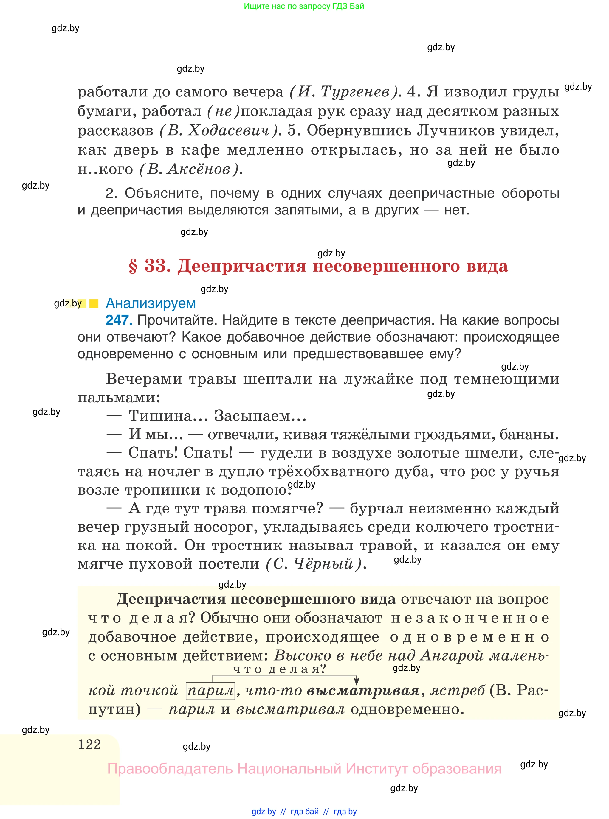 Русский язык, 7 класс Учебник, авторы: Волынец Татьяна Николаевна, Литвинко Франя Михайловна, Долбик Елена Евгеньевна, Таяновская И В, Винник И Р, издательство Национальный институт образования, Минск, 2020, бирюзового цвета, страница 122