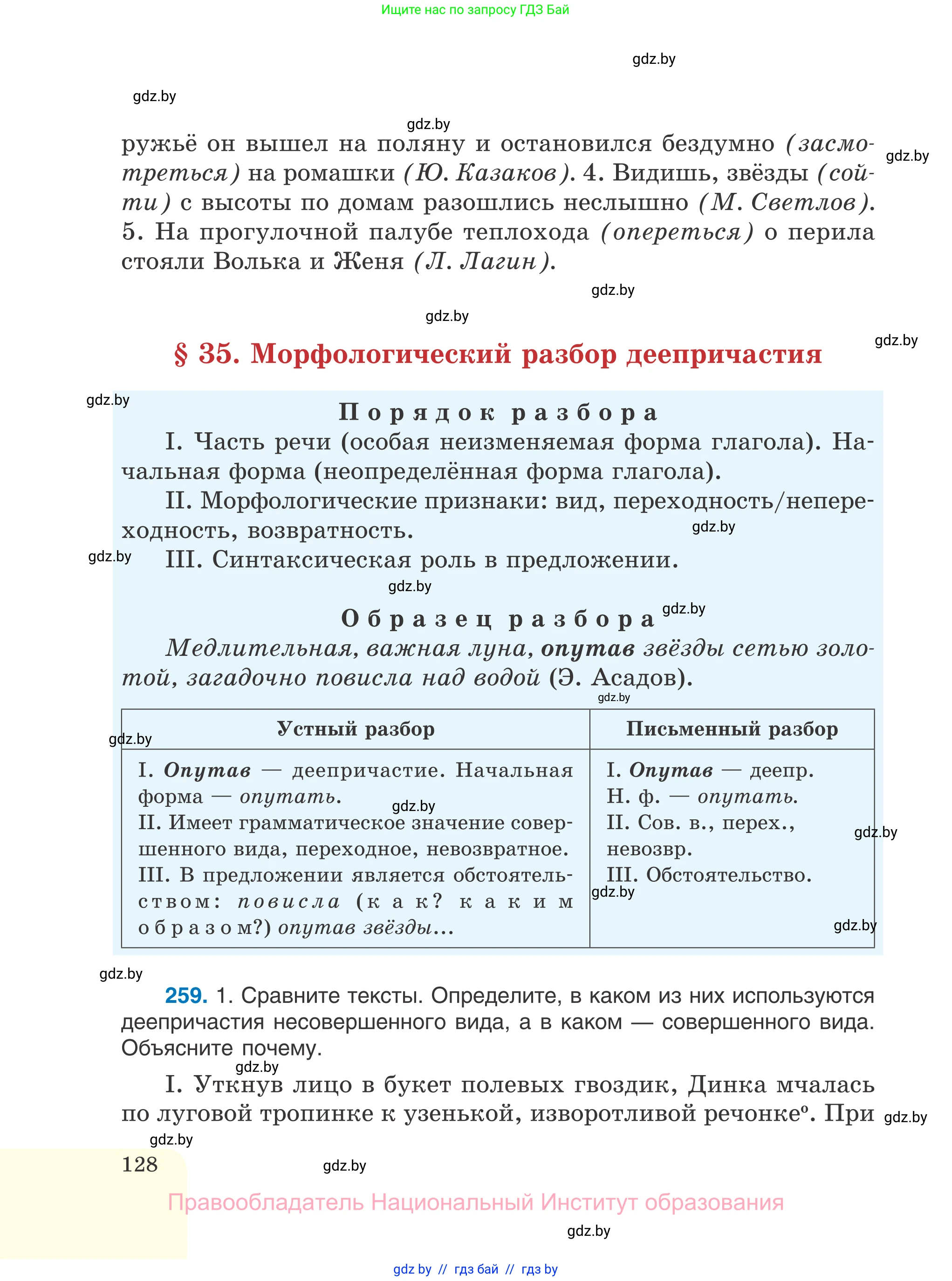 Русский язык, 7 класс Учебник, авторы: Волынец Татьяна Николаевна, Литвинко Франя Михайловна, Долбик Елена Евгеньевна, Таяновская И В, Винник И Р, издательство Национальный институт образования, Минск, 2020, бирюзового цвета, страница 128