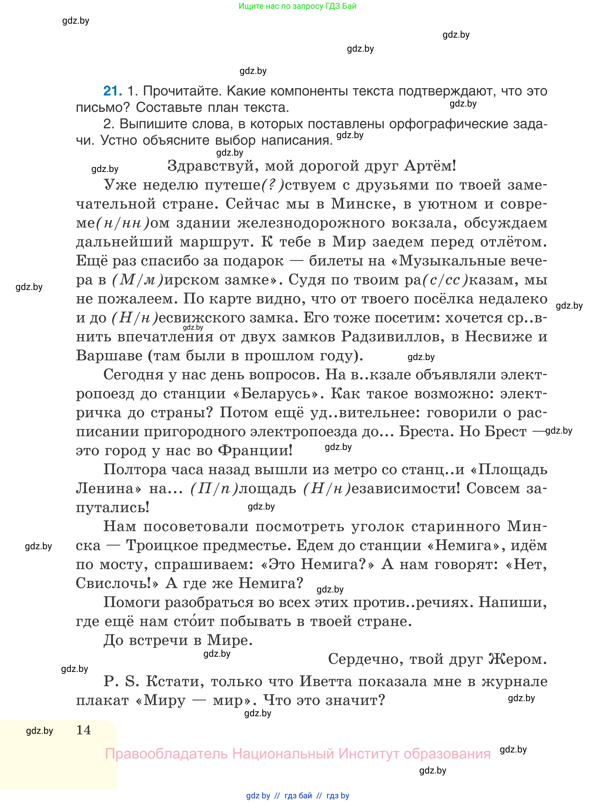 Русский язык, 7 класс Учебник, авторы: Волынец Татьяна Николаевна, Литвинко Франя Михайловна, Долбик Елена Евгеньевна, Таяновская И В, Винник И Р, издательство Национальный институт образования, Минск, 2020, бирюзового цвета, страница 14