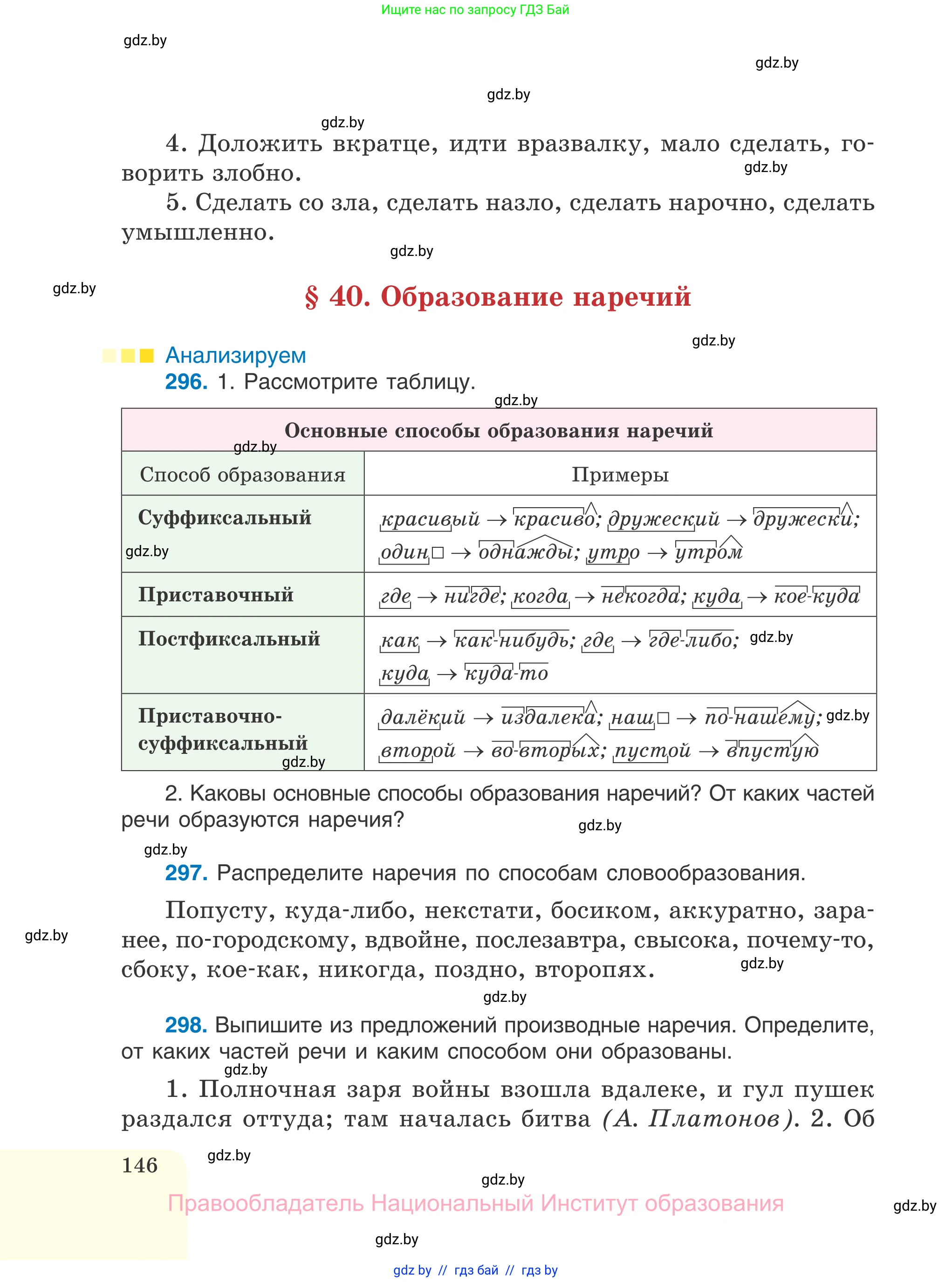 Русский язык, 7 класс Учебник, авторы: Волынец Татьяна Николаевна, Литвинко Франя Михайловна, Долбик Елена Евгеньевна, Таяновская И В, Винник И Р, издательство Национальный институт образования, Минск, 2020, бирюзового цвета, страница 146