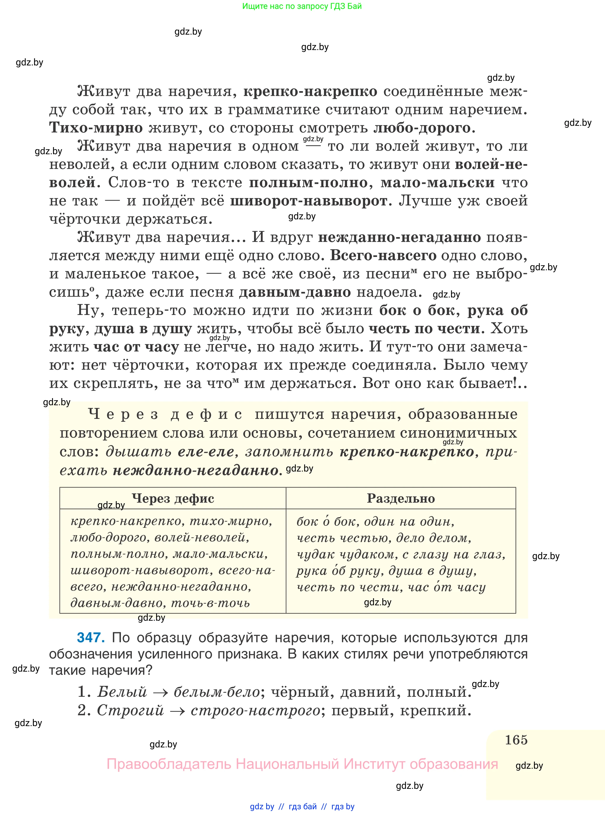 Русский язык, 7 класс Учебник, авторы: Волынец Татьяна Николаевна, Литвинко Франя Михайловна, Долбик Елена Евгеньевна, Таяновская И В, Винник И Р, издательство Национальный институт образования, Минск, 2020, бирюзового цвета, страница 165