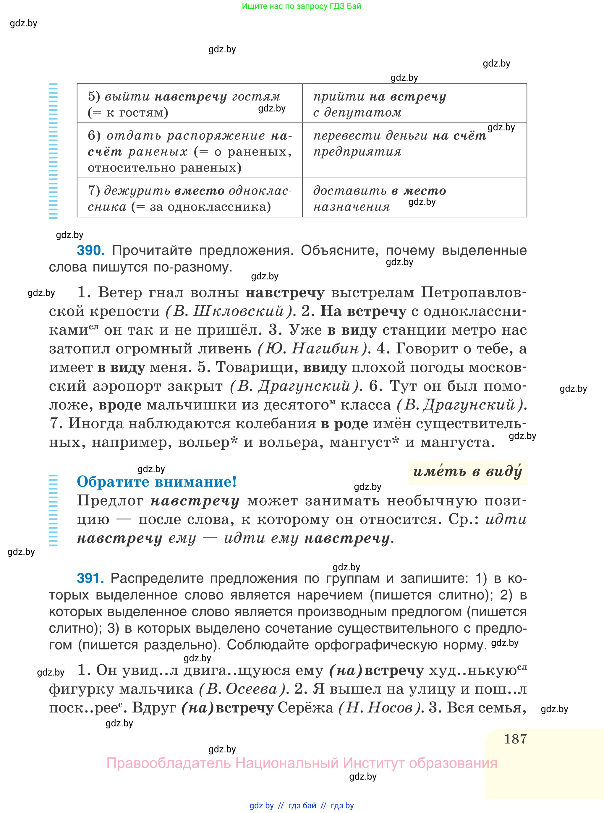 Русский язык, 7 класс Учебник, авторы: Волынец Татьяна Николаевна, Литвинко Франя Михайловна, Долбик Елена Евгеньевна, Таяновская И В, Винник И Р, издательство Национальный институт образования, Минск, 2020, бирюзового цвета, страница 187
