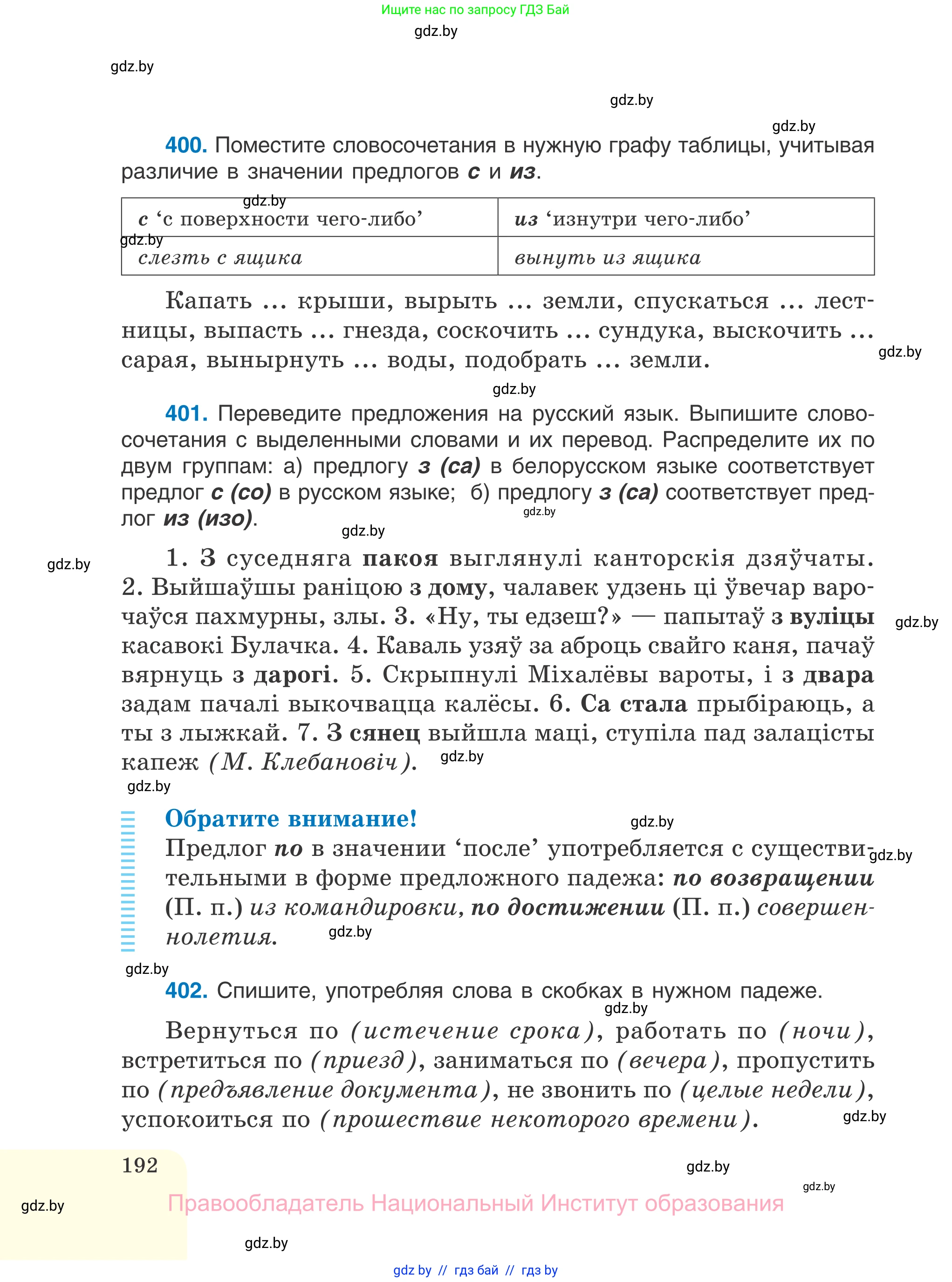 Русский язык, 7 класс Учебник, авторы: Волынец Татьяна Николаевна, Литвинко Франя Михайловна, Долбик Елена Евгеньевна, Таяновская И В, Винник И Р, издательство Национальный институт образования, Минск, 2020, бирюзового цвета, страница 192