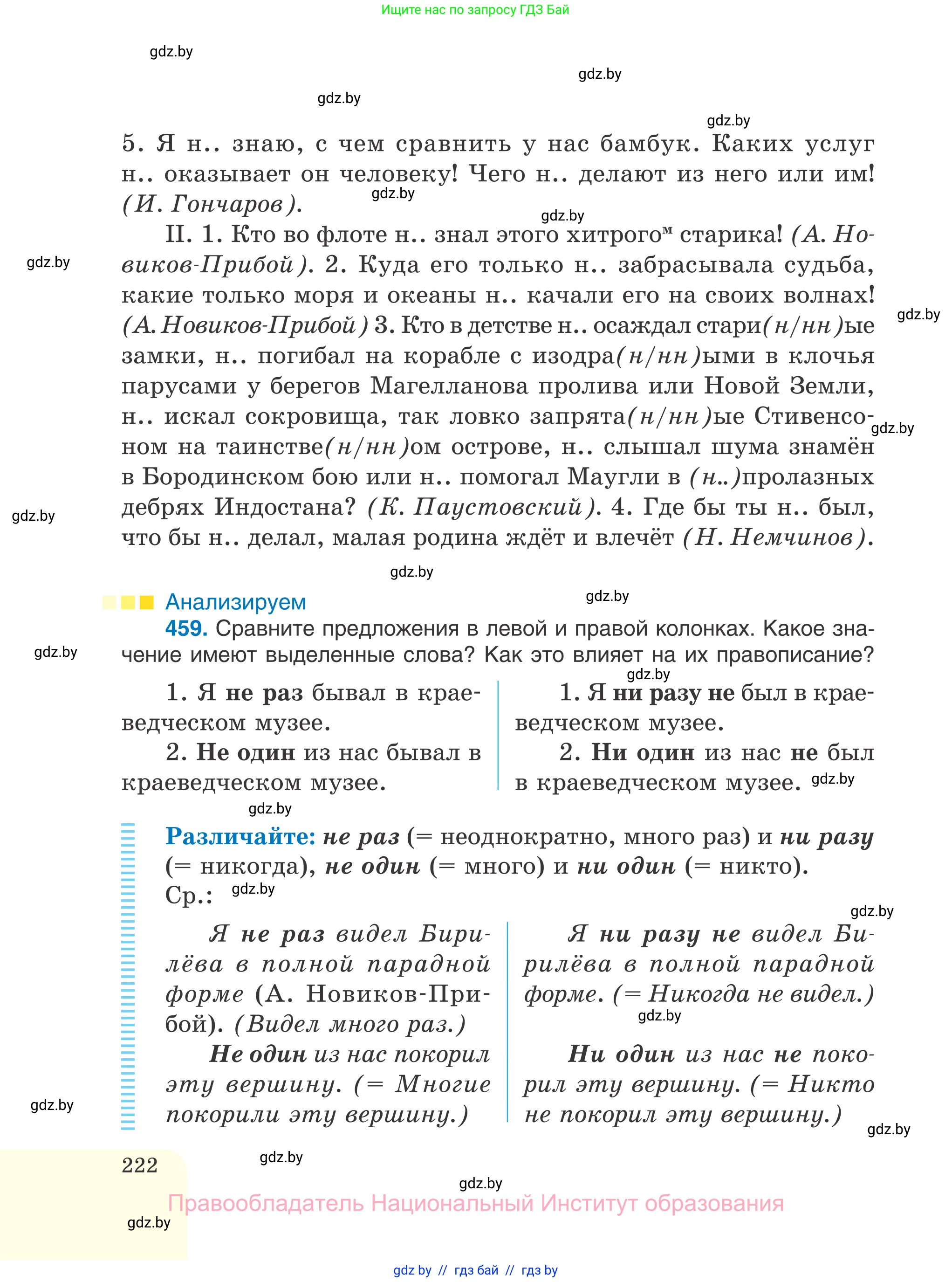 Русский язык, 7 класс Учебник, авторы: Волынец Татьяна Николаевна, Литвинко Франя Михайловна, Долбик Елена Евгеньевна, Таяновская И В, Винник И Р, издательство Национальный институт образования, Минск, 2020, бирюзового цвета, страница 222